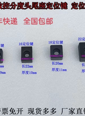定位键古田潭佳四轴尾座135160/210数控分度头尾座18/14/22定位键