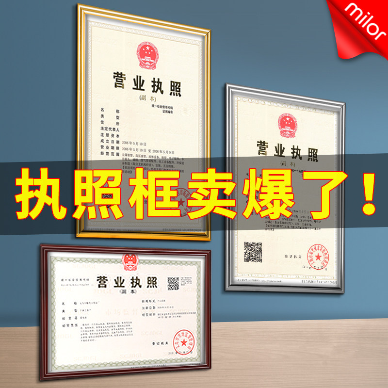 营业执照框新版正副本框架工商卫生许可证a3a4保护套证件挂墙画框
