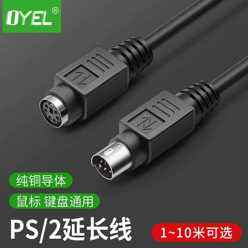 PS2延长线公对公PS2公对母6针6芯加长线鼠标键盘延长线圆头纯铜