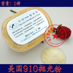 美国910抛光粉黄金925白银滚桶抛光机研磨机抛光辅料镜面抛光工具