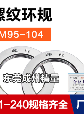 螺纹环规通止规牙规M95M96M97M98M100M102M103M104*6*4*3*2*1.5*1