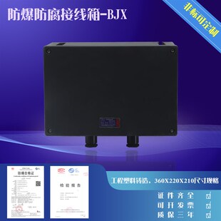 防爆配电箱 220 防爆防腐箱 360 210MM 防爆接线盒 防爆接线箱