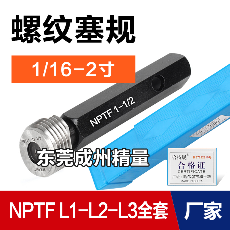 螺纹通止规 锥管螺纹塞规 环规 通止规NPTF1/8 1/4 3/8 1/2 3/4 1