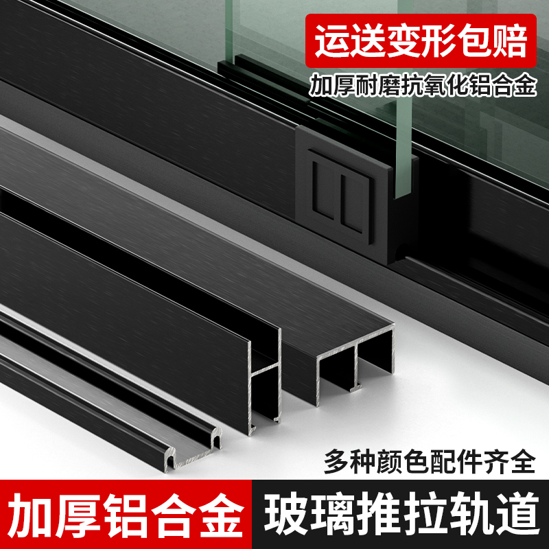 玻璃推拉轨道铝合金推拉槽厨柜推拉门轨道巴士移门左右移动滑轨轮