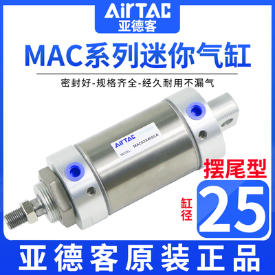 亚德客带缓冲迷你气缸MAC25/25X50X75X100X125X150X175X200SCA