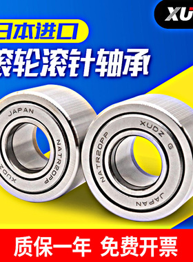 进口XUDZ支撑滚轮滚针轴承NATR5/6/8/10/12/15/17/20/25/30/35PP