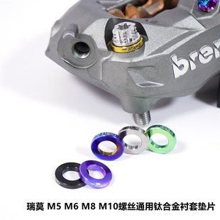 M10加厚衬套垫片钛合金厚度3mm上泵卡钳转接座通用 瑞莫