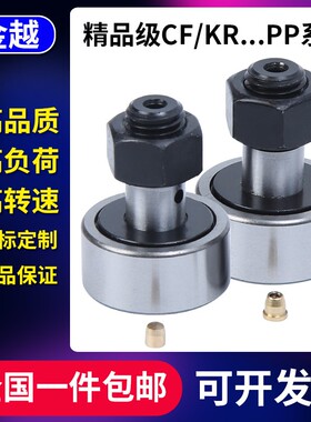 螺栓型凸轮轴承随动器 KR CF3 4 5 6 8 10 12 16 18 20 24 30滚针