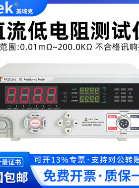 美瑞克直流低电阻测试仪RK2511ALR低电阻测量仪微欧计欧姆计12N+