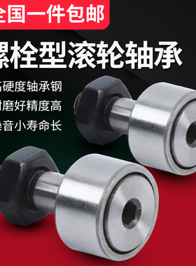 螺栓型轮滚轮滚针凸轮轴承 KR CF3 4 5 6 8 10 12 16 18 20 24 30