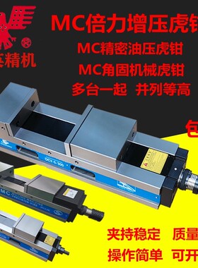MC加工中心油压虎钳CNC精密液压平口钳 DCV6寸大开口倍力增压台钳
