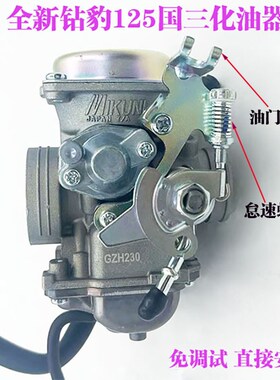适用铃木钻豹HJ125K-A-2A/3A锐爽EN125-2F/3E/3F国三化油器