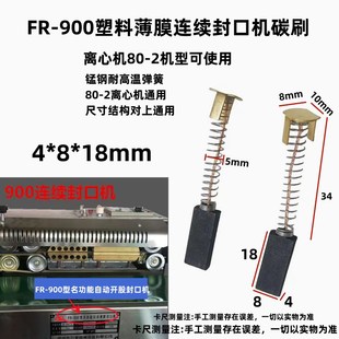 4X8装 离心机80 900塑料薄膜连续封口机 封口机770型等 机碳刷FR