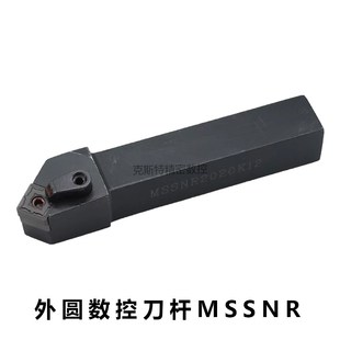 3232P15 45度外圆刀杆MSSNR 2525M19 2020K 4040R MSSNL1616H12