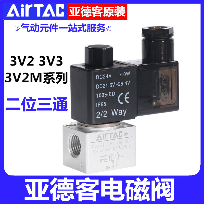 亚德客真空电磁阀3V206NOB 3V208NC 3V308NCA 3V2M51F2F3F5F