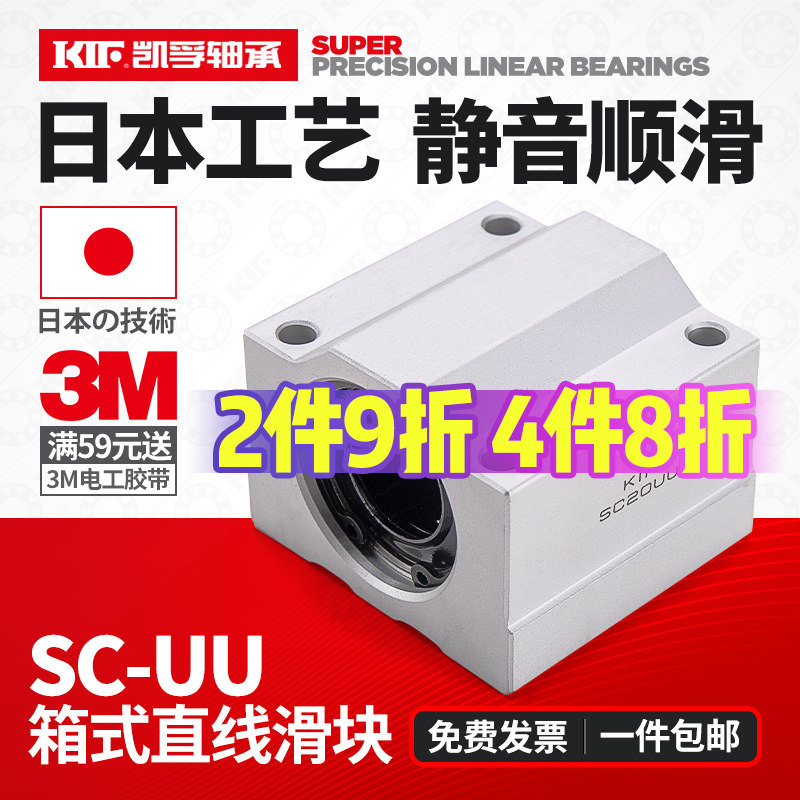 KIF箱式直线轴承座光轴6SCS8 10 12 16 20 25 30 35 40 50 60LUU