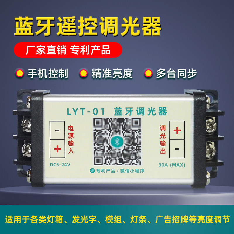 LED灯条调光器蓝牙控光器广告牌发光字灯箱灯带遥控亮度调节开关,饰品/流行首饰/时尚饰品新,其他DIY饰品配件,淘宝优惠券,粉丝福利购,淘宝优惠卷