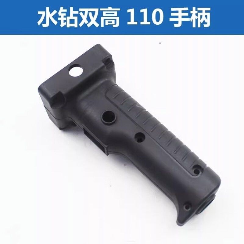 适双高110/130/160/180水钻调速开关手把金都钻孔机手柄把手配件