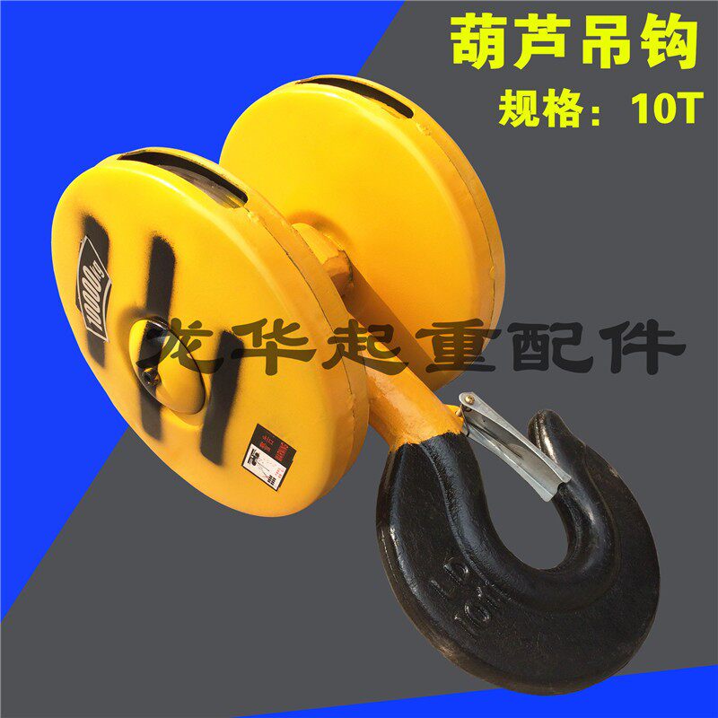 10T钢丝绳电动葫芦吊钩   国标葫芦下钩 行车天车起重机/天车钩子