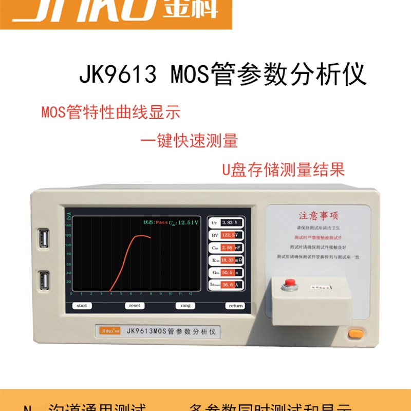金科仪器JK9613 MOS管参数分析测试仪 晶体管场效应管分选测试仪