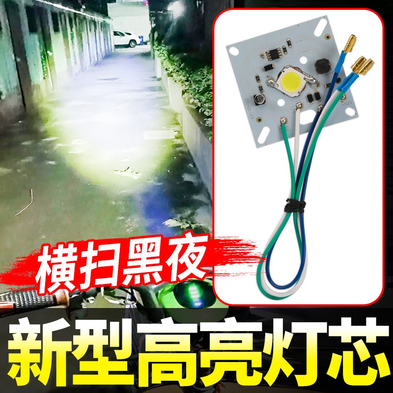 电动三轮车前大灯灯芯篷车led灯板配件替换芯4860v通用强弱光灯珠