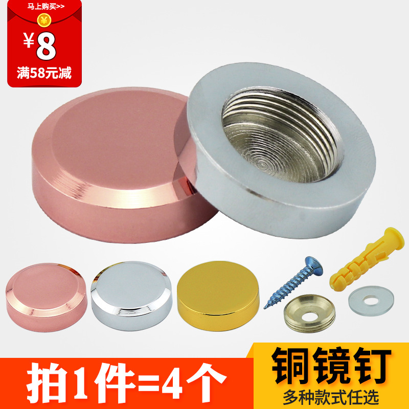 广告钉铜镜钉镜子固定装饰帽亚克力板装饰钉螺丝遮丑盖扣玻璃配件