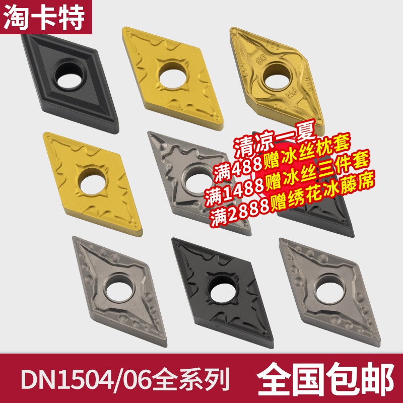 数控车床刀头55菱形DNMG1504外圆内孔车刀粒DNMG1506车刀刀片