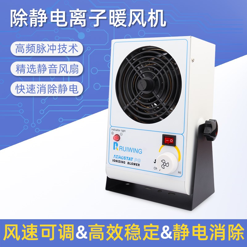 台式暖风离子风机除静电吹风机PC工业静电消除器负离子除静电风扇