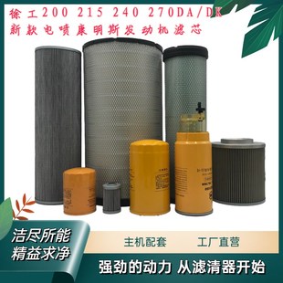 260C 235C 265C机滤柴滤空滤回油进油滤芯 230C 挖机配件徐工215C