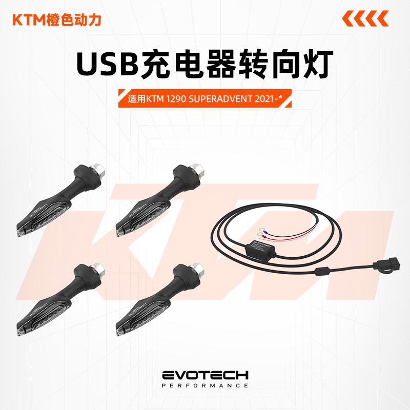 现货EP改装KTM 1290 SUPERADVENT转向灯LED转向灯USB手机充电器
