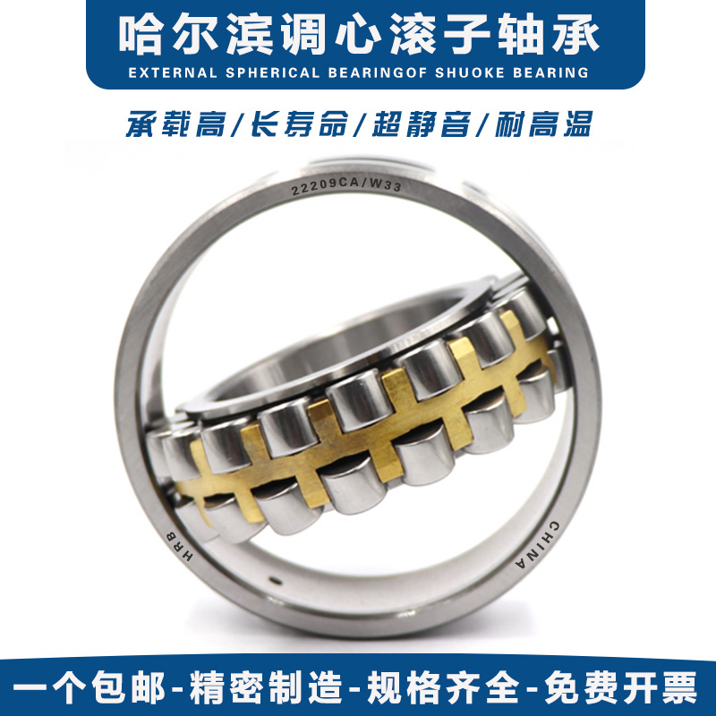 哈尔滨单列调心滚子轴承 20215 20216 20217 20218 20219 20220