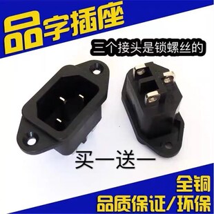 电饭锅品字插座配件电压力锅电炒锅豆浆机通用铜脚三孔电源插座