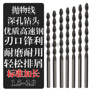 1.8 标准加长直柄抛物线麻花钻头 1.7 1.6 2.9 高速钢深孔钻1.5