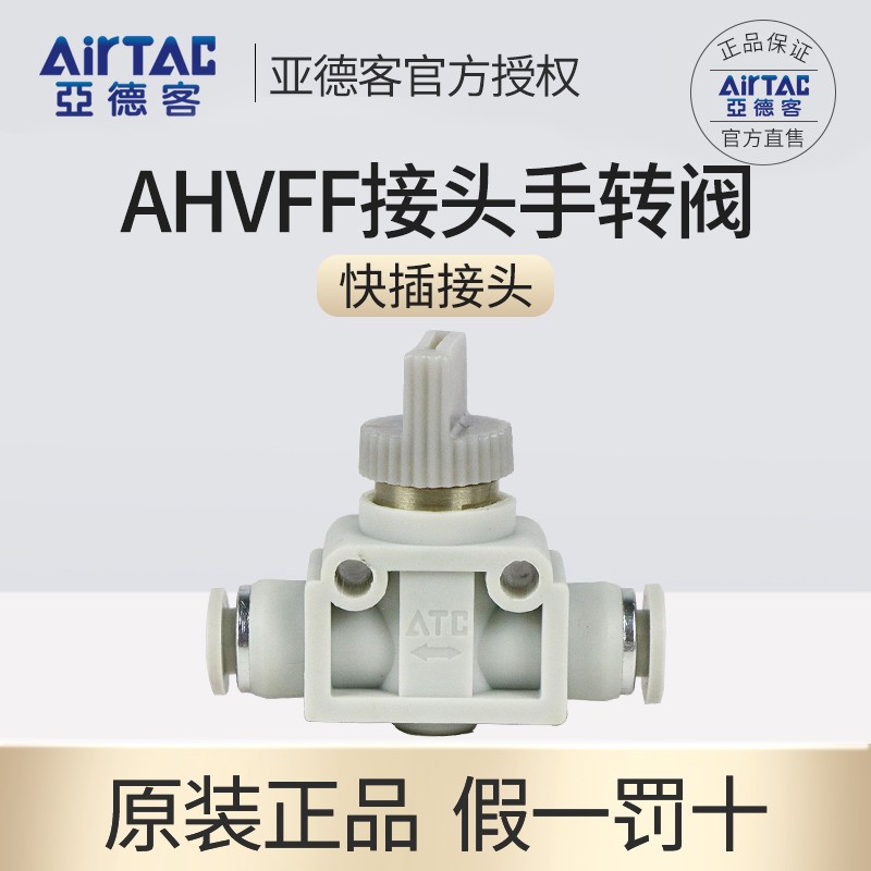 亚德客手阀AHVFF08/06/10/12气动开关阀气动快速接头直通阀管道阀