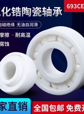 氧化锆全陶瓷轴承693 694 695 696 697 698 699CE耐酸碱腐蚀