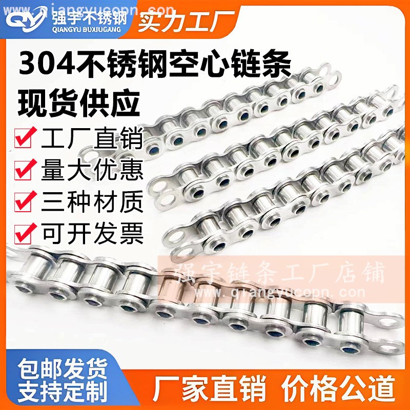 304不锈钢空心工业链条4分 08BHP 5分 10AHP 6分 12AHP 1寸 16AHP