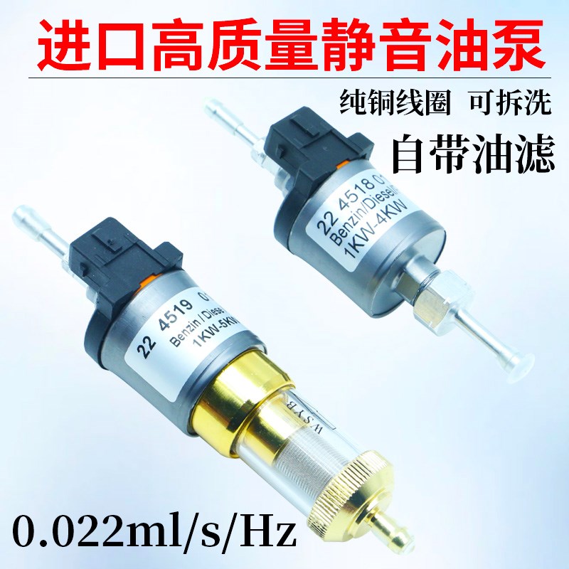 进口燃油驻车空气加热器专用油泵静音脉冲泵电磁泵柴暖取暖器配件