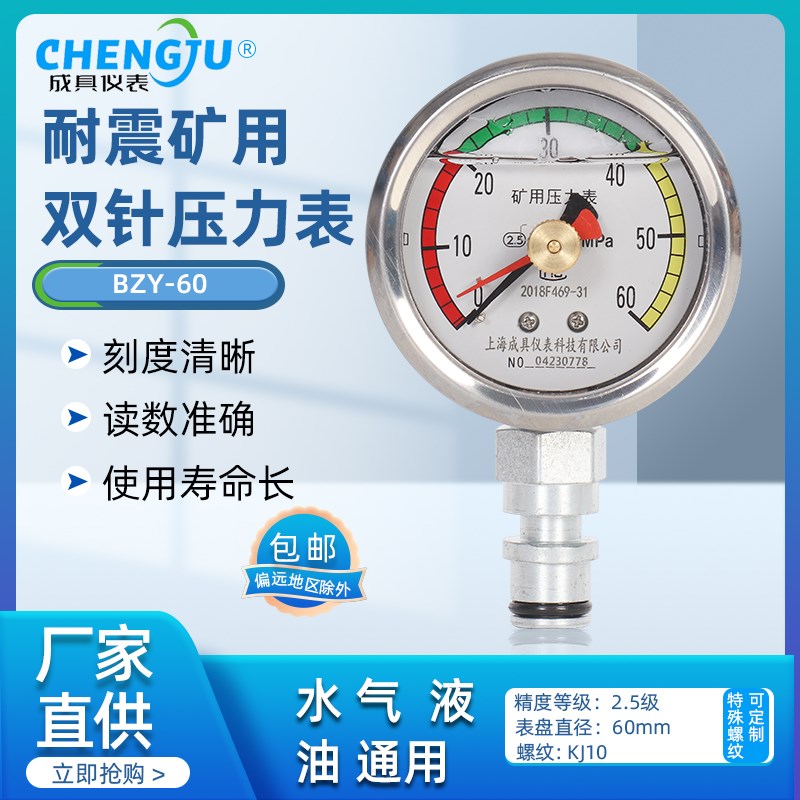 耐震矿用双针压力表BZY60液压支柱 60MPa 80MPa DN10 KJ10综采表