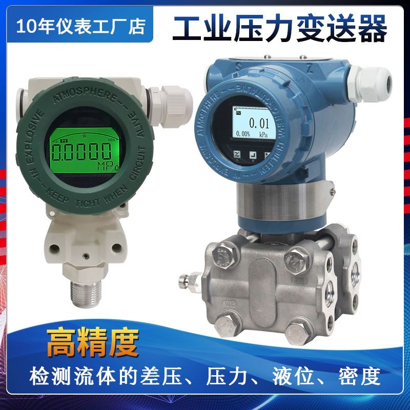 压力变送器进口扩散硅差压智能数显防爆气压液压3051电容式传感器