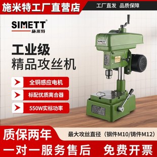 SWJ 10B 16A 全自动小型电动攻牙机SWJ 施米特攻丝机多轴小型台式