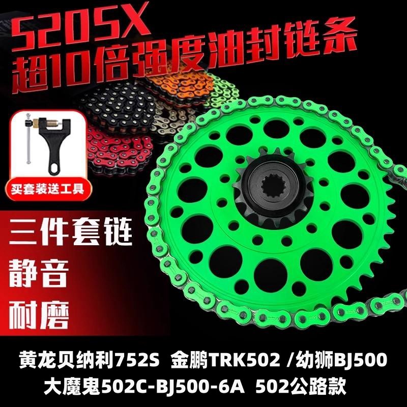 适用黄龙725S金鹏TRK502幼狮BJ500 彩色牙盘彩色摩迈仕10倍油封炼