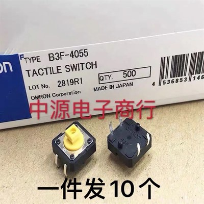 原装OMRONOMRONB3F-4055微动12*12*7.3按键轻便开关4脚(10个)