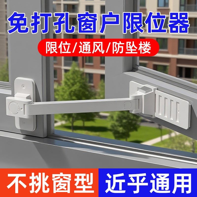 断桥铝窗户安全锁扣限位器儿童外开窗平开防风固定器塑钢窗免打孔