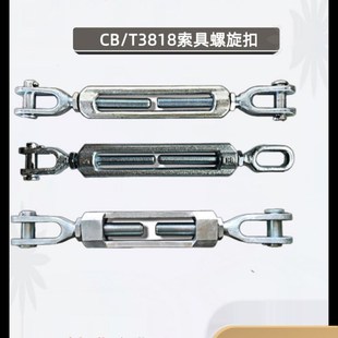 国标3818船用花篮螺丝拉紧器索具螺旋扣重型花兰螺栓钢丝绳拉紧器