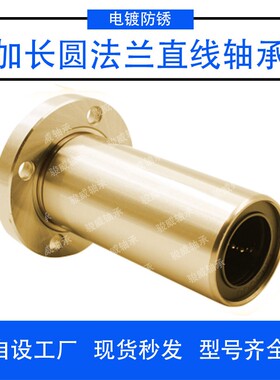 加长圆形带座电镀圆法兰直线轴承LMF6/8/10/12/16/20/25/30/40LUU