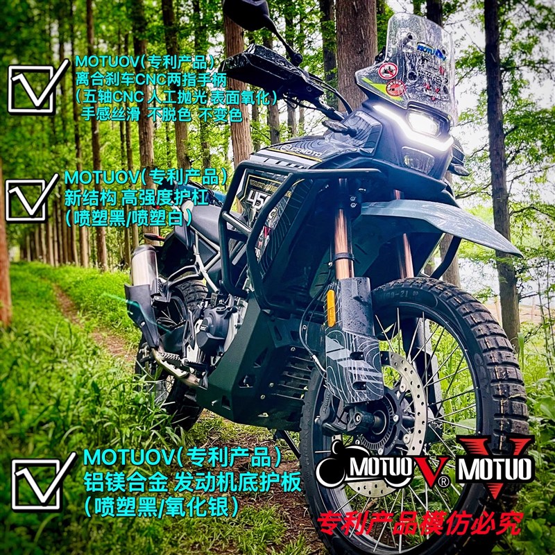 450MT改装MOTUOV护杠护地板护甲牙盘两指离合刹车手柄导链器牙盘