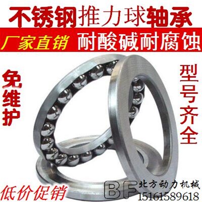 不锈钢推力球轴承S51207/51208/51209/51210/51211.