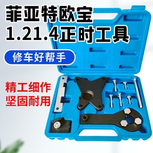 8V.4 WT发动机正时工具1.2 16V凸轮轴维修正时工具 1.4 菲亚特1.2