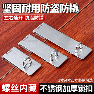 不锈钢加厚锁扣推拉门窗锁扣防盗门安全锁扣门锁卡扣门栓隐形插销