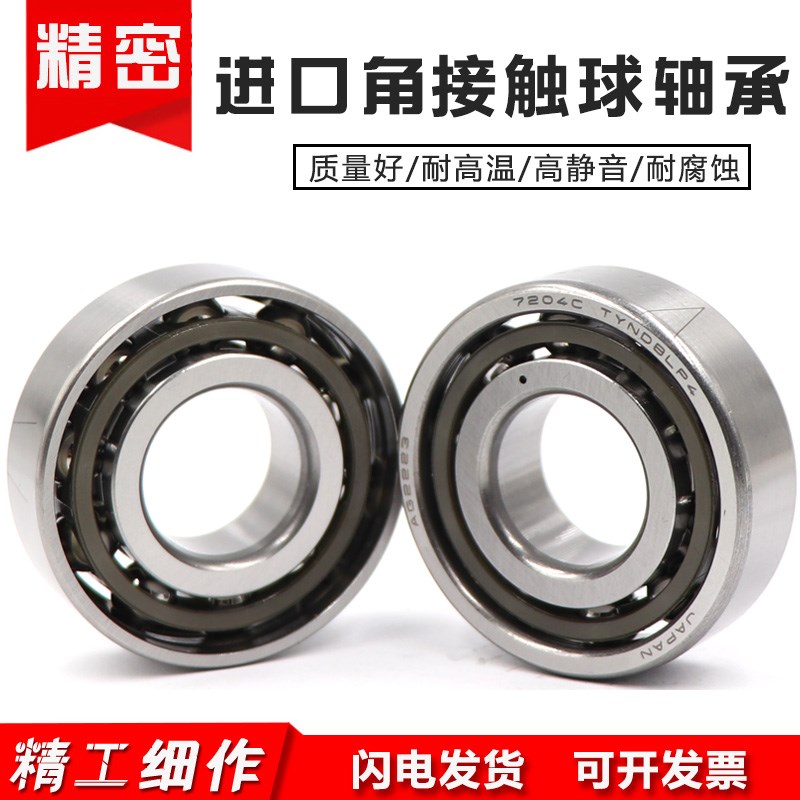 日本进口万能配对高速轴承 7204 7205 7206 AC DB DT DF P4 P5